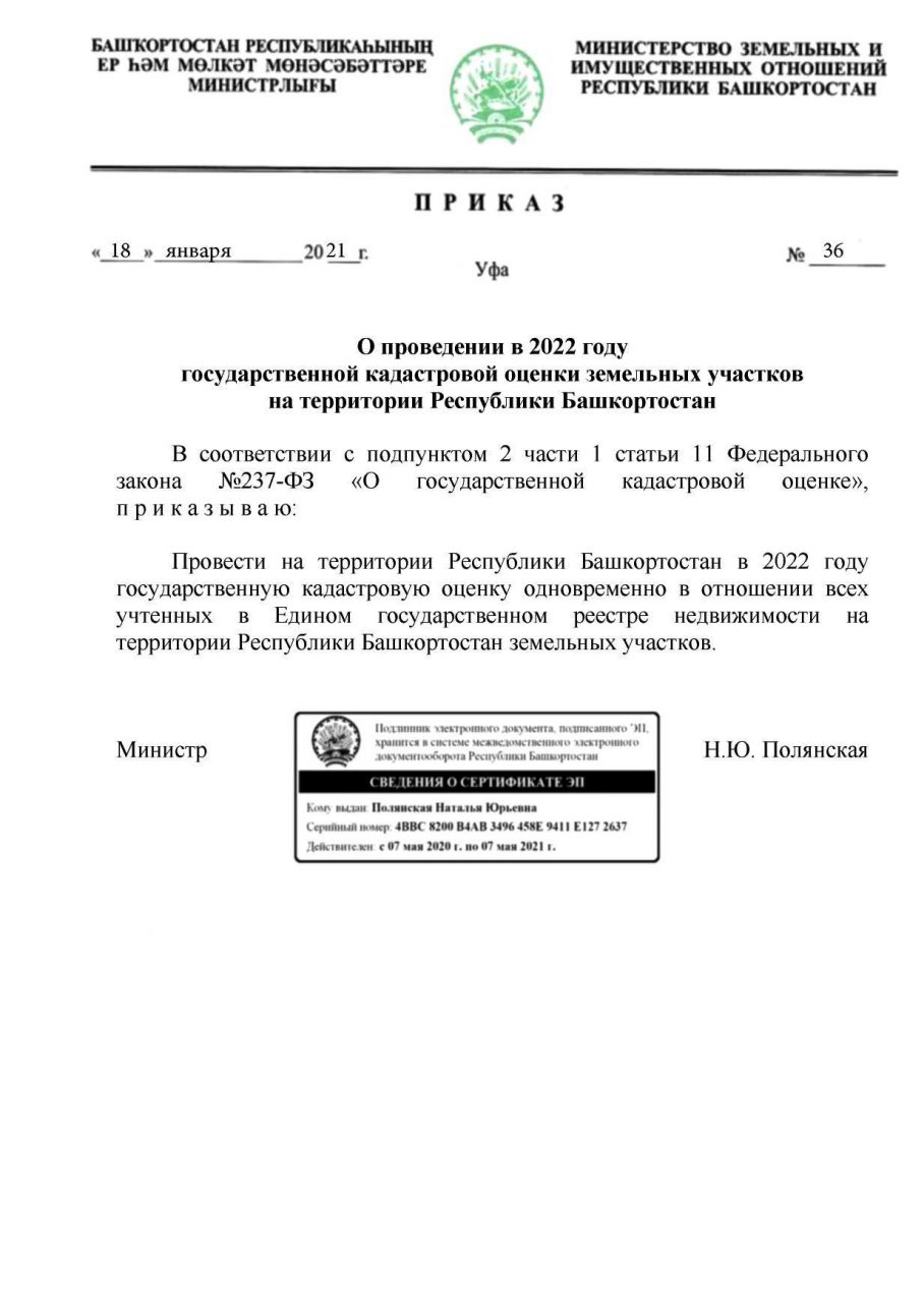 ПОДАЙ ДЕКЛАРАЦИЮ О СВОЕМ ЗЕМЕЛЬНОМ УЧАСТКЕ – ИСКЛЮЧИ ВОЗМОЖНОСТЬ ОШИБКИ В КАДАСТРОВОЙ  СТОИМОСТИ – Администрация сельского поселения Кармаскалинский сельсовет